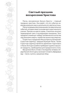 Православные рецепты. На Пасху и другие праздники 9