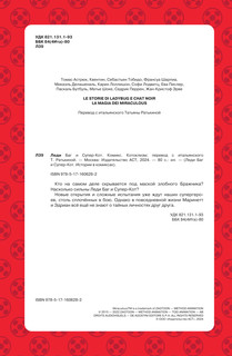 Леди Баг и Супер-Кот. Комикс. Котоклизм 3