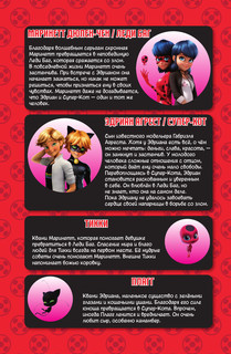 Леди Баг и Супер-Кот. Комикс. Котоклизм 5