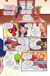 Леди Баг и Супер-Кот. Комикс. Котоклизм 8