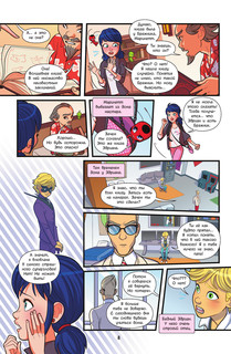 Леди Баг и Супер-Кот. Комикс. Котоклизм 9