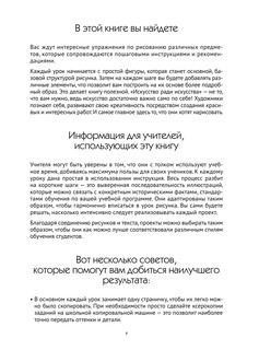 Скетчинг. Техника скоростного рисунка 11