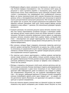 Скетчинг. Техника скоростного рисунка 12