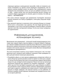 Скетчинг. Техника скоростного рисунка 13