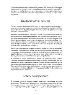 Скетчинг. Техника скоростного рисунка 14