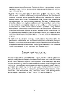 Скетчинг. Техника скоростного рисунка 15