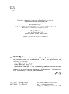 Скетчинг. Техника скоростного рисунка 4