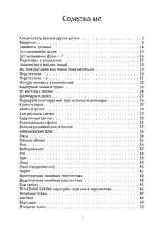 Скетчинг. Техника скоростного рисунка 5