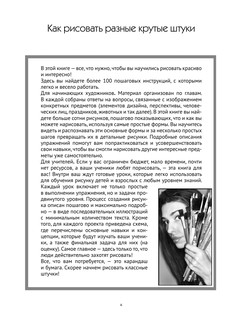 Скетчинг. Техника скоростного рисунка 8