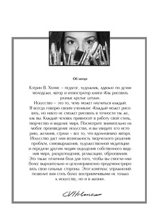 Скетчинг. Техника скоростного рисунка 9