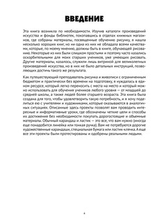 Скетчинг. Техника скоростного рисунка 10