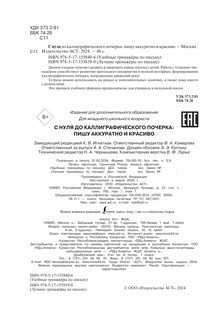 С нуля до каллиграфического почерка: пишу аккуратно и красиво 3