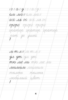 С нуля до каллиграфического почерка: пишу аккуратно и красиво 7