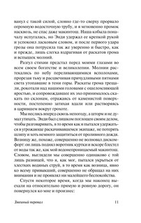 Змеиный перевал 13