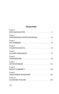 Змеиный перевал 3