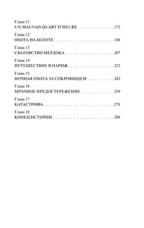 Змеиный перевал 4