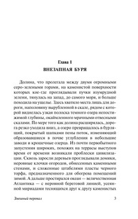 Змеиный перевал 5