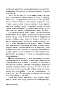 Змеиный перевал 7