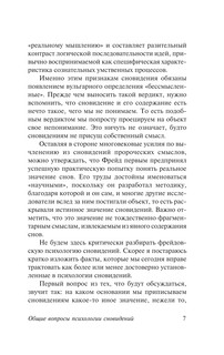 Реальное и сверхреальное 8