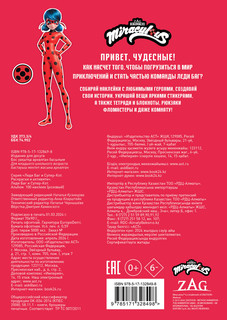 Леди Баг и Супер-Кот. Альбом 100 наклеек (розовый) 4