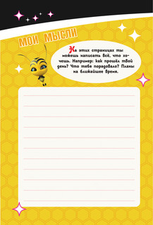 Леди Баг и Супер-Кот. Супергеройский дневник с анкетами и наклейками 10