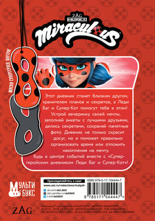 Леди Баг и Супер-Кот. Супергеройский дневник с анкетами и наклейками 11