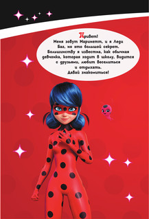 Леди Баг и Супер-Кот. Супергеройский дневник с анкетами и наклейками 2