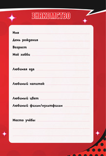 Леди Баг и Супер-Кот. Супергеройский дневник с анкетами и наклейками 3