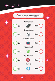 Леди Баг и Супер-Кот. Супергеройский дневник с анкетами и наклейками 6