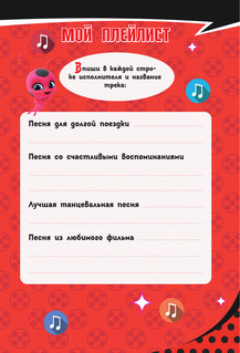 Леди Баг и Супер-Кот. Супергеройский дневник с анкетами и наклейками 7