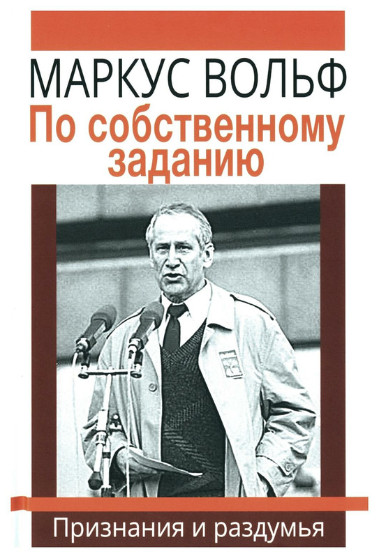 По собственному заданию: признания и раздумья. 2-е изд.