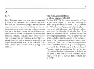 Русско-английский глоссарий терминов устойчивого развития и ESG-трансформации 3