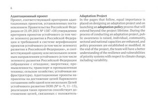Русско-английский глоссарий терминов устойчивого развития и ESG-трансформации 4