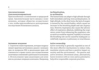 Русско-английский глоссарий терминов устойчивого развития и ESG-трансформации 6