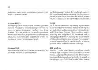 Русско-английский глоссарий терминов устойчивого развития и ESG-трансформации 8
