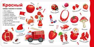 Изучаем цвета, слова, цифры 2