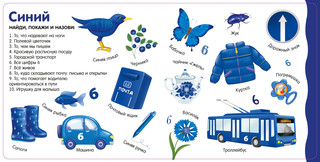 Изучаем цвета, слова, цифры 3