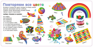 Изучаем цвета, слова, цифры 4