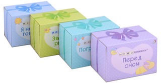 МИМИкнижки. Первый подарок малышу. Подарочный набор 4