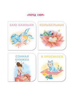 МИМИкнижки. Первый подарок малышу. Подарочный набор 6