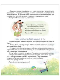 Терапевтические сказки - тренажеры 9