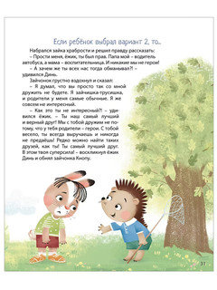 Терапевтические сказки - тренажеры 10