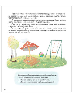 Терапевтические сказки - тренажеры 11