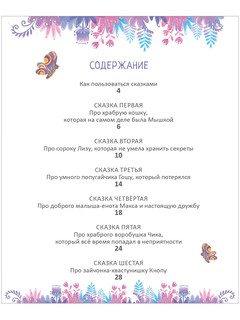 Терапевтические сказки - тренажеры 2