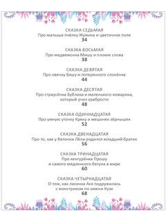 Терапевтические сказки - тренажеры 3