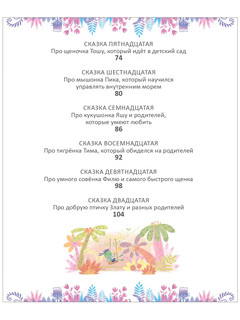 Терапевтические сказки - тренажеры 4