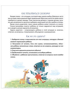 Терапевтические сказки - тренажеры 5