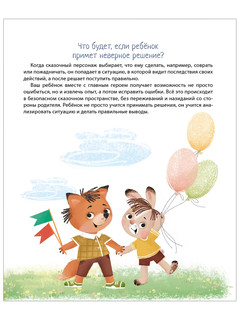 Терапевтические сказки - тренажеры 6