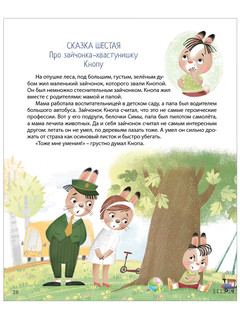 Терапевтические сказки - тренажеры 7