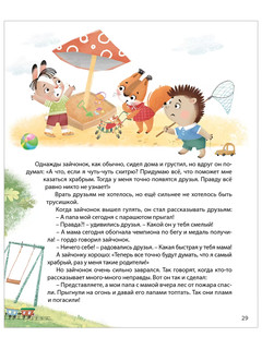 Терапевтические сказки - тренажеры 8